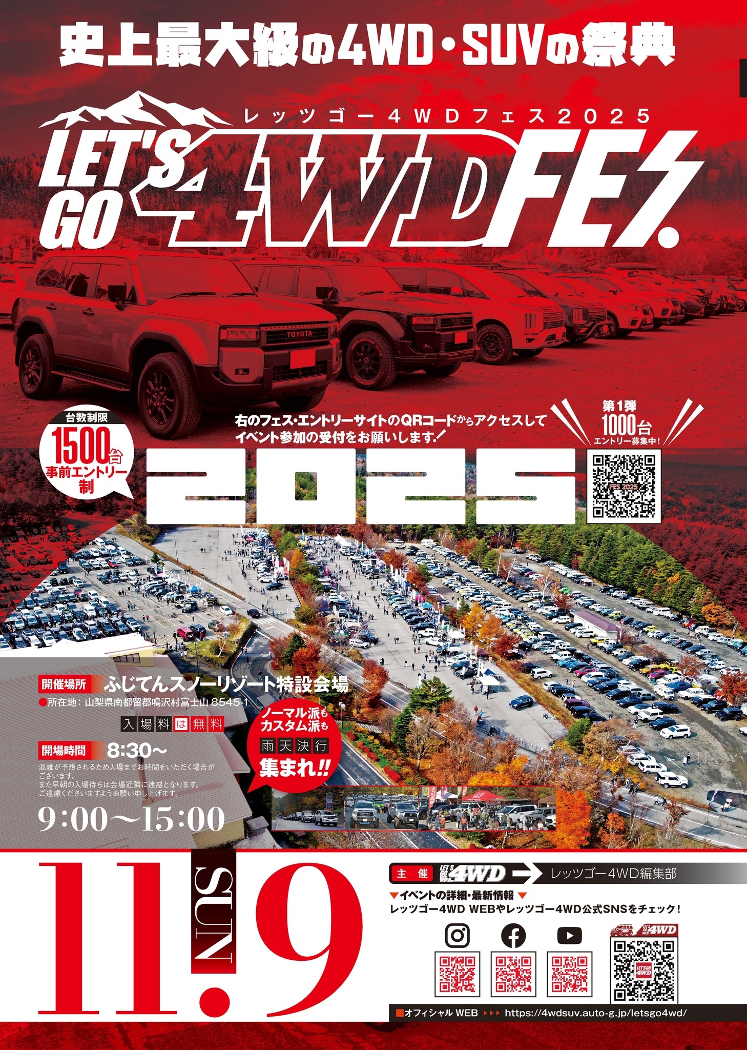 レッツゴー4WD編集部主催「レッツゴー4WDフェス2025」に出展いたします